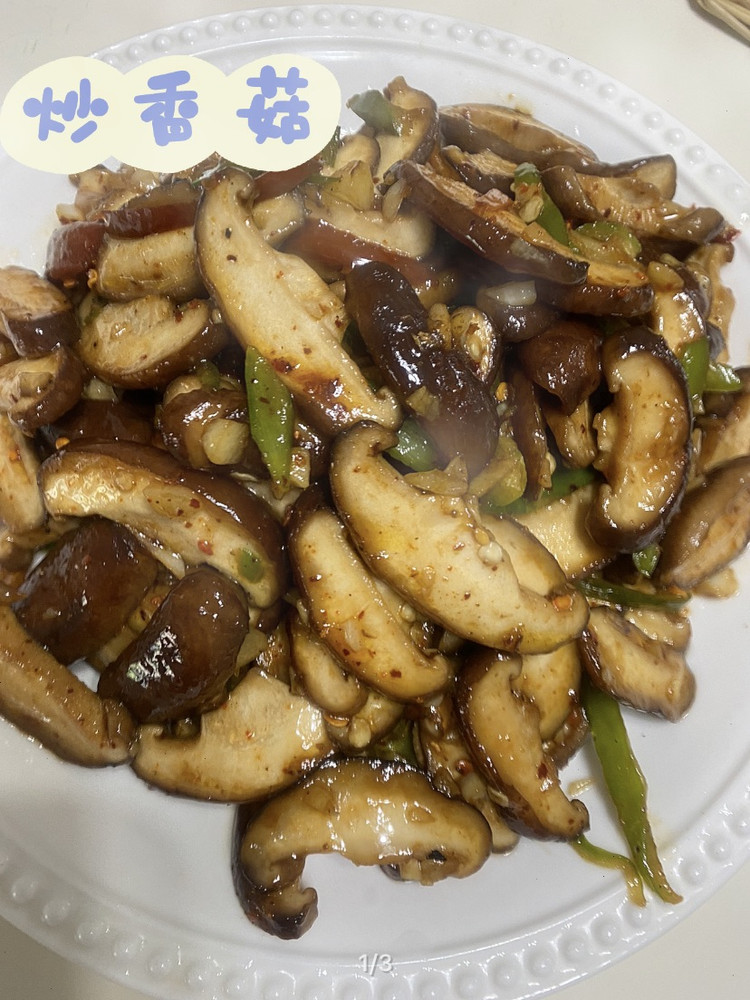 素炒香菇、家常快手菜的做法