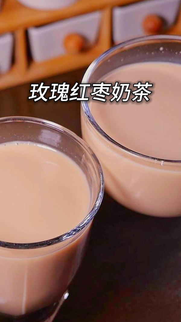 美味好喝的 玫瑰红枣奶茶