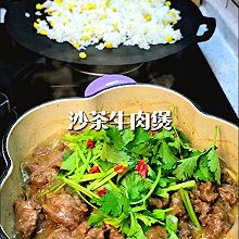 沙茶牛肉煲