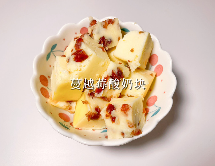 蔓越莓酸奶块的做法