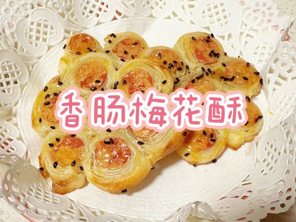 神奇的手抓饼【香肠梅花酥】