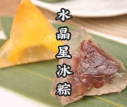 星巴克同款星冰粽，超详细教程，在家也能做的做法