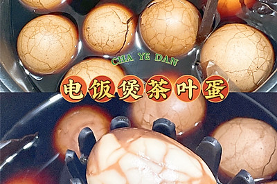 电饭煲茶叶蛋懒人版超好吃的做法 零失败