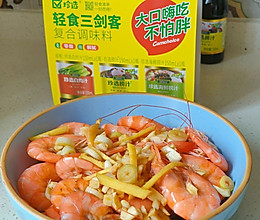 #轻食三剑客 嗨吃不怕胖#捞汁虾的做法