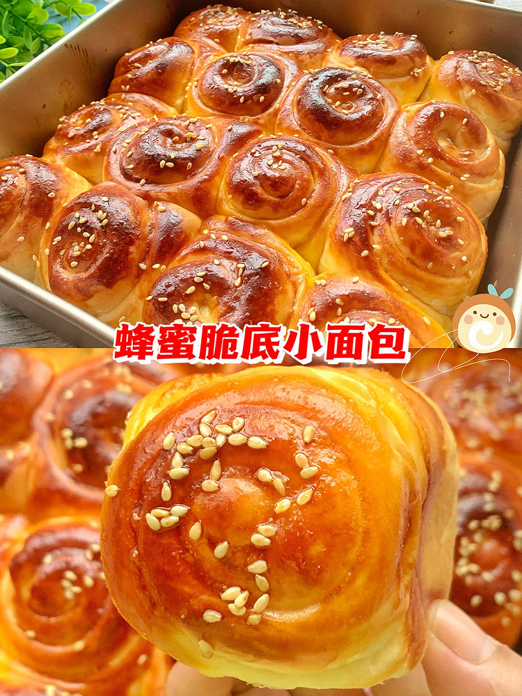 蜂蜜脆底小面包的做法