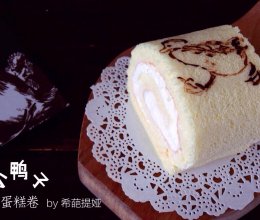 小鸭子蛋糕卷的做法