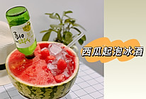 夏日氛围感饮品：西瓜气泡冰酒的做法