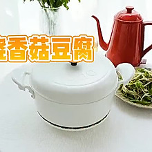 炖豆腐下饭神器