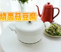 炖豆腐下饭神器的做法