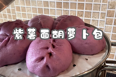 紫薯胡萝卜包子