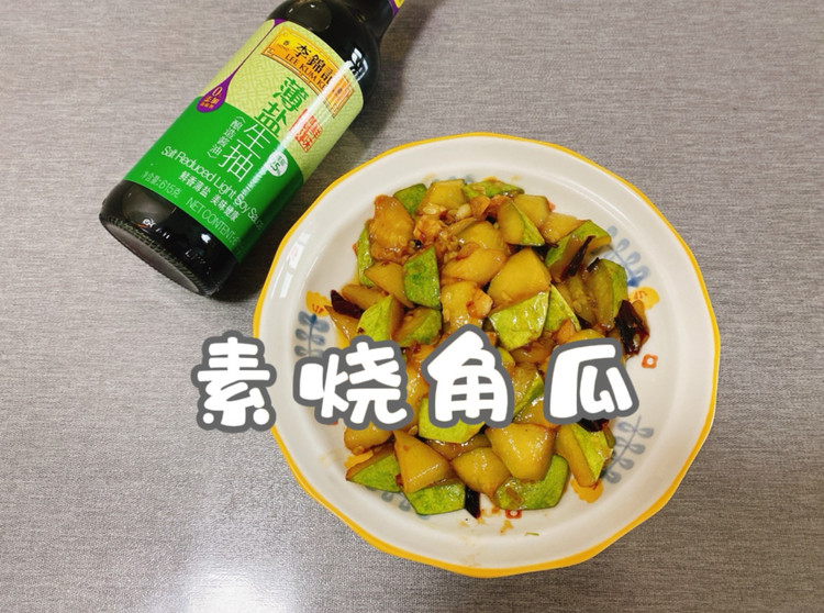 素烧角瓜的做法