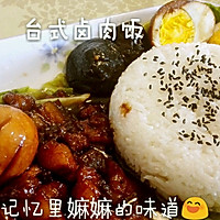 台式卤肉饭（孩子记忆里～嫲嫲的味道）的做法图解9