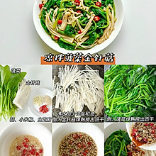 ⚠️空心菜⚠️炒金针菇