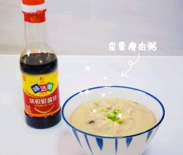 #味达美星厨X小厨中秋团圆宴#鲜香嫩滑皮蛋瘦肉粥（小美版）的做法