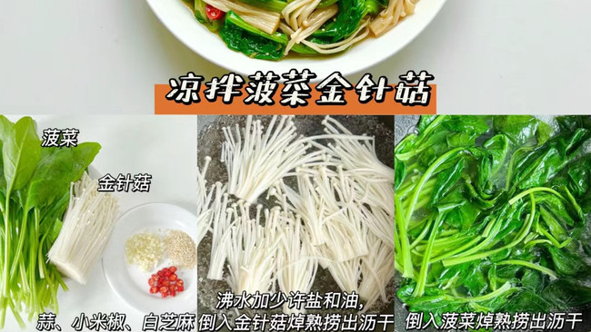 ⚠️空心菜⚠️炒金针菇的做法