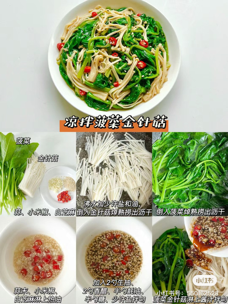 ⚠️空心菜⚠️炒金针菇的做法