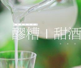 零失败醪糟做法，甘甜清香出汁超多！的做法