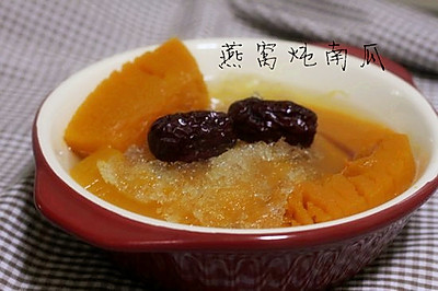 燕窝炖南瓜