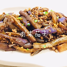 #巨下饭的家常菜# 免炸版 肉末茄子