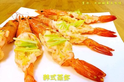 韩式蒸虾