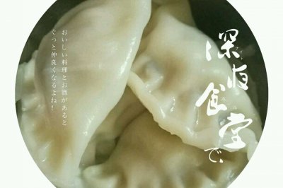 香菇猪肉饺子