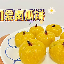 仿真可爱南瓜饼