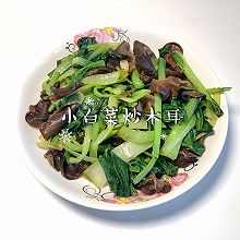 #“酒”是要开心#小白菜炒木耳