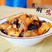 黄焖鸡——捷赛自动烹饪锅版