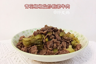 青花椒椒盐炒酸菜牛肉