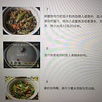 鱼香茄子煲的做法图解4