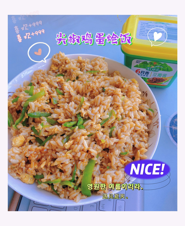 剩饭新吃之尖椒鸡蛋烩饭