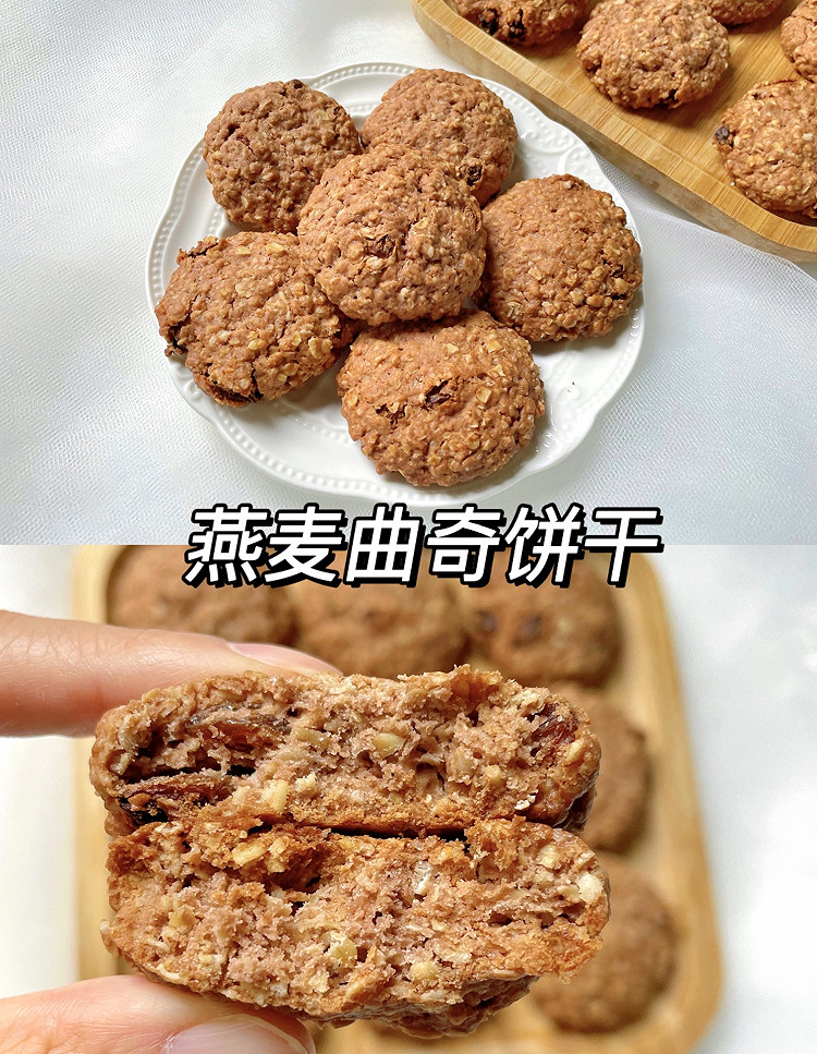 过分好吃❗️燕麦曲奇饼干的做法