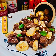 #味达美年味小馆#扭（牛）转乾坤 | 金蒜牛肉粒