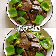 爆炒鸭血