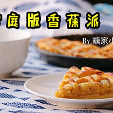 家庭版香蕉派#6寸量#