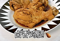 电饭锅版卤香鸡腿(简单方便，又嫩又入味)的做法