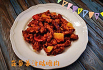 #东古家味美食#菠萝咕噜肉(段)，包你食欲大振的做法