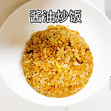 酱油炒饭(家里有啥放啥系列，加班也不负自己的胃)