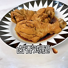 电饭锅版卤香鸡腿(简单方便，又嫩又入味)