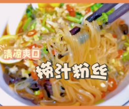 捞汁粉丝  #珍选捞汁 健康轻食季#的做法