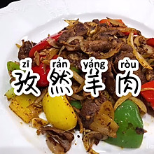 孜然羊肉的家常做法