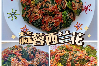 10分钟搞定蒜蓉西兰花