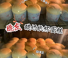 吃一次就爱上的酸奶纸杯蛋糕❤️你一定要试试的做法