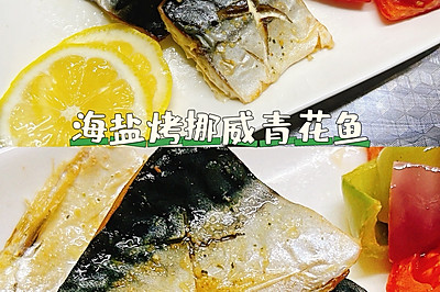 海盐烤挪威青花鱼
