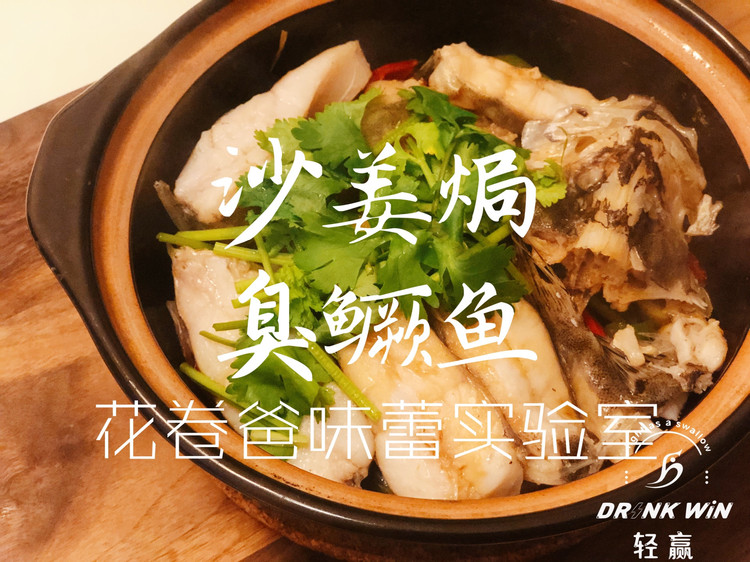 【减脂！沙姜臭鳜鱼】的做法