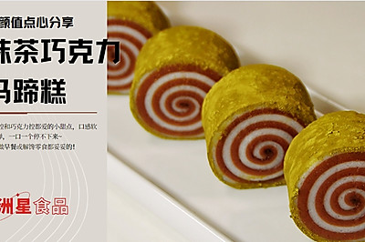 Q弹软糯~抹茶巧克力马蹄糕