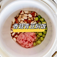 一岁+宝宝餐｜香菇青豆焖饭的做法图解5