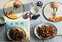 儿童营养早餐：杂蔬肉末炒米筛爬+苹果降落伞的做法
