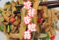 #刘畊宏女孩减脂饮食#手撕杏鲍菇的做法