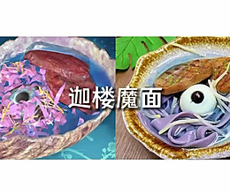 仙剑7的这道菜，真的是黑暗料理吗？ | 迦楼魔面的做法